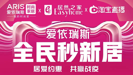 家居行業(yè)發(fā)力線上營銷，居然之家3月累計(jì)直播近2萬場