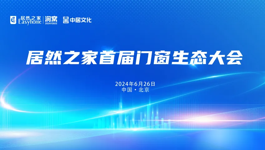 五大資源賦能門窗廠商，汪林朋：抓住定制、智能和設(shè)計(jì)三道亮光