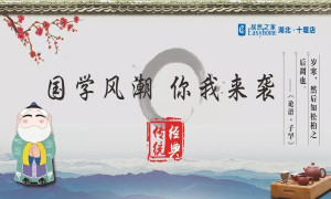 國學(xué)風(fēng)潮，你我來襲——十堰店傳承國學(xué)經(jīng)典活動圓滿舉行