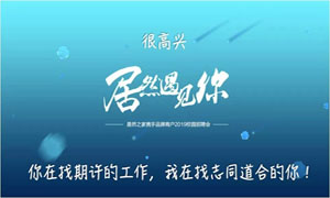 以人為本、服務(wù)為本—安徽淮南店攜手品牌商戶(hù)走進(jìn)安徽工貿(mào)職業(yè)技術(shù)學(xué)院招聘人才 