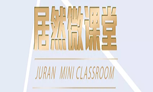 漲知識(shí)啦！安徽淮南店微課堂第七、八期精彩繼續(xù)